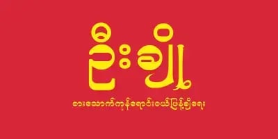 U Cho Logo